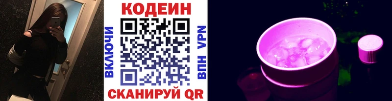 Кодеин Purple Drank  купить наркотик  Туринск 